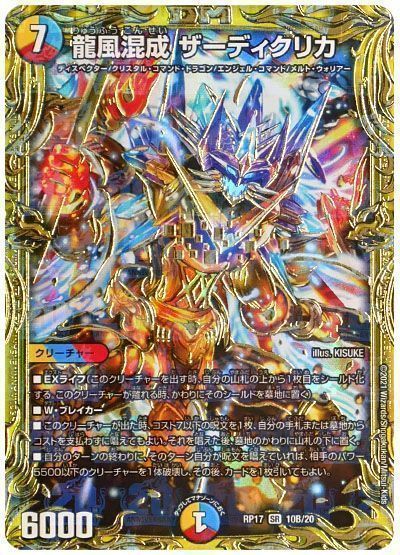 デュエマ】 龍風混成 ザーディクリカ DMRP17/20thSP(B) の通販