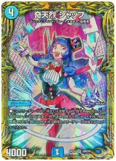 奇天烈シャッフ シークレットB 2枚 奇天烈 シャッフ 20th B 2枚