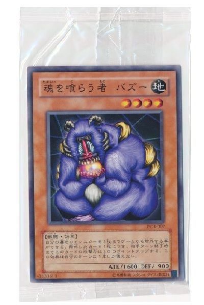 遊戯王】 魂を喰らう者 バズー(未開封) 特限 た/ノー の買取・査定価格