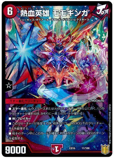 デュエマ】 熱血英雄 モモギンガ DMEX16/プロモ の通販 - カーナベル
