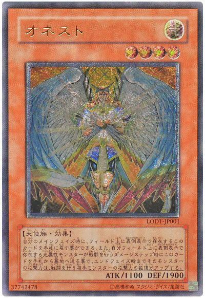 遊戯王】 オネスト LODT(508)/アル の買取・査定価格 - カーナベル