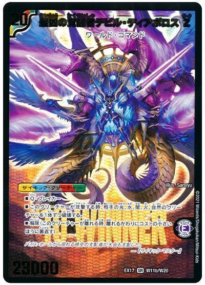 デュエマ】 時空の支配者ディアボロス Z/最凶の覚醒者デビル