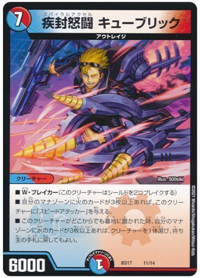 デュエマ】 疾封怒闘 キューブリック DMBD17/プロモ の通販 - カーナベル