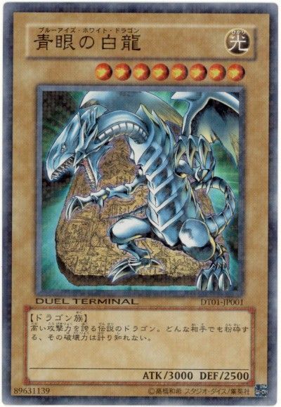 遊戯王】 青眼の白龍 DT01/スー の通販 - カーナベル