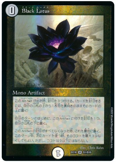 デュエマ】 Black Lotus DMEX18/SR の通販 - カーナベル