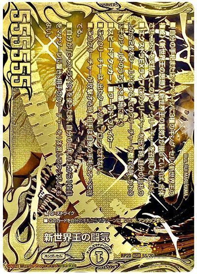 デュエマ】 新世界王の闘気/Volzeos-Balamord DMRP20/20thGR の買取