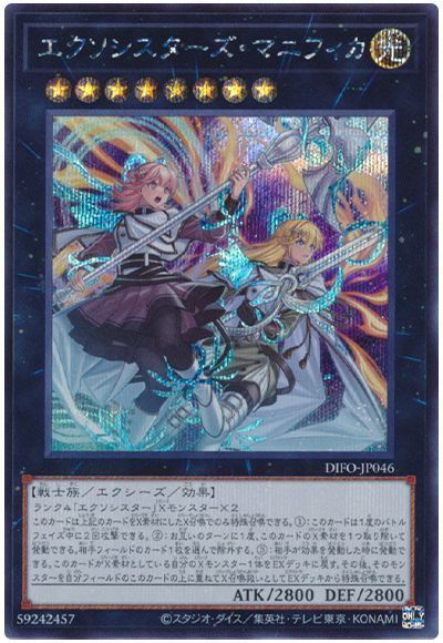 遊戯王】 エクソシスターズ・マニフィカ DIFO(1108)/シク の通販