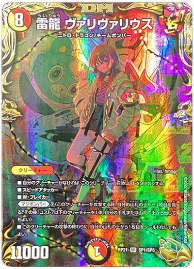 デュエマ】 雷龍 ヴァリヴァリウス DMRP21/SP の通販 - カーナベル
