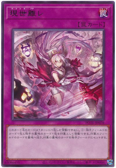 遊戯王】 現世離レ POTE(1109)/レア の通販 - カーナベル