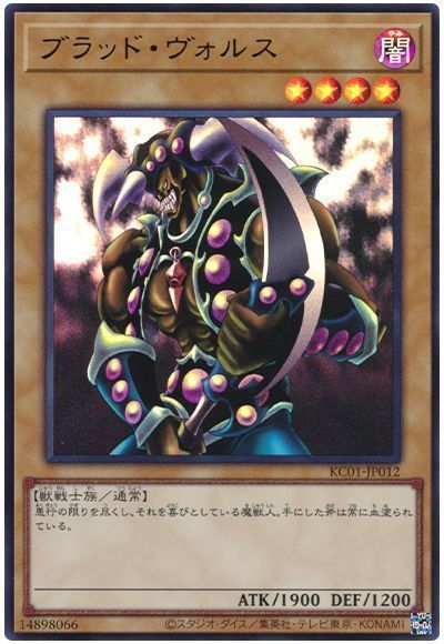 遊戯王】 ブラッド・ヴォルス KC01/ウル の通販 - カーナベル