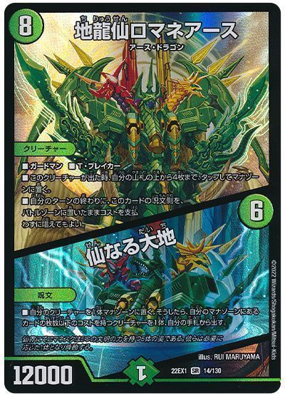 デュエマ】 地龍仙ロマネアース/仙なる大地 DM22EX1/SR の通販