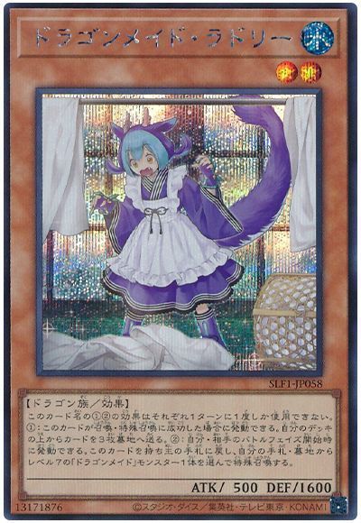 遊戯王】 ドラゴンメイド・ラドリー SLF1/シク の通販 - カーナベル