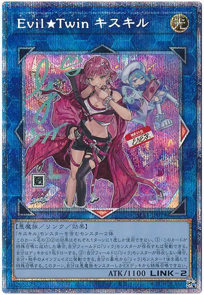 遊戯王】 Evil☆Twin キスキル(イラスト違い) SLF1/プリシク の買取
