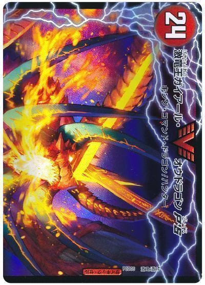 デュエマ】 ガイアール・カイザーP'S/激竜王ガイアール・オウドラゴン