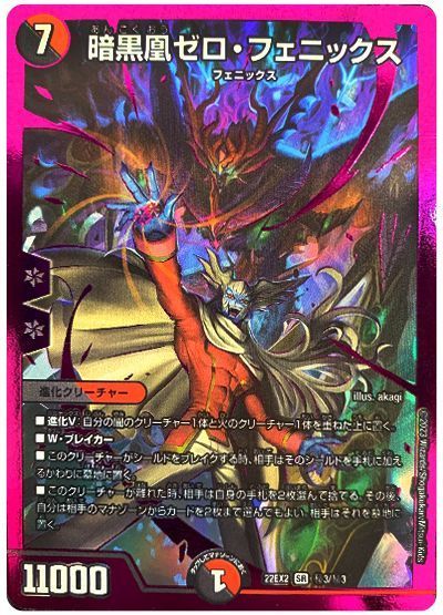 デュエマ】 暗黒凰ゼロ・フェニックス DM22EX2/シク の通販 - カーナベル
