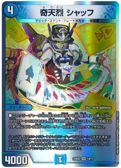 デュエマ】 奇天烈 シャッフ DM22BD2/VR の通販 - カーナベル