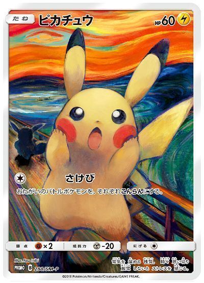 ピカチュウ(ムンク)(288/SM-P) （レアリティ無し）【ポケモンカード