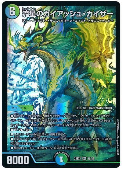 デュエマ】 流星のガイアッシュ・カイザー DM23EX1/SR の通販 - カーナベル