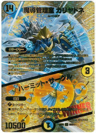 デュエマ】 魔導管理室 カリヤドネ/ハーミット・サークル DM23EX2(超G