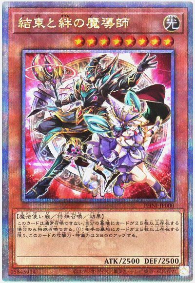 遊戯王】 結束と絆の魔導師(赤背景) PHNI(1203)/QCシク の通販