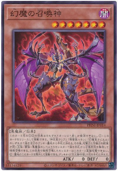 遊戯王】 幻魔の召喚神 PHNI(1203)/ノー の通販 - カーナベル