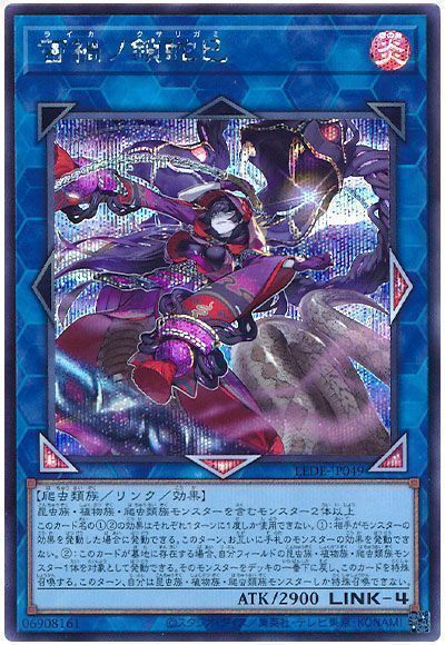 遊戯王】 蕾禍ノ鎖蛇巳 LEDE(1204)/シク の買取・査定価格 - カーナベル