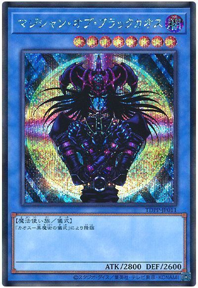 遊戯王】 マジシャン・オブ・ブラックカオス(最新版) TDPP/シク の通販
