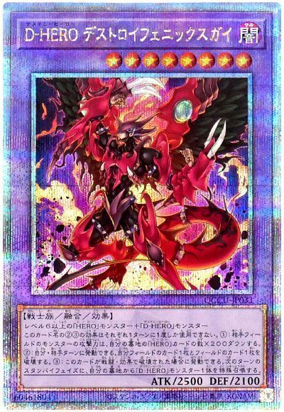 遊戯王】 D-HERO デストロイフェニックスガイ QCCU/QCシク の通販