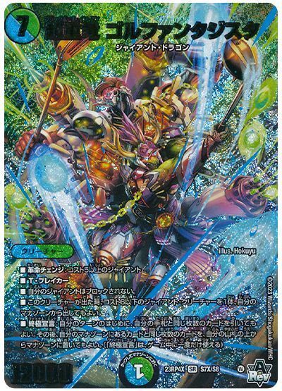 超重竜ゴルファンタジスタ b 銀河竜ゴルファンタジスタ b 超重竜 ゴル