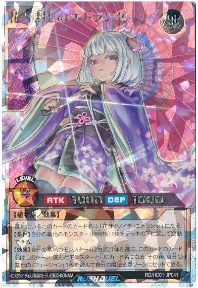 遊戯王】 花牙封じのエトランゼ HC01/Oラッシュ の通販 - カーナベル