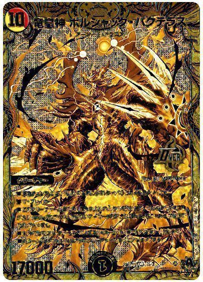 デュエマ】 竜皇神 ボルシャック・バクテラス DM23RP4/シクSPGR の買取