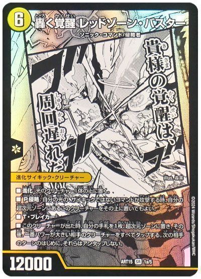 デュエマ】 轟く覚醒 レッドゾーン・バスター/蒼き覚醒 ドギラゴンX