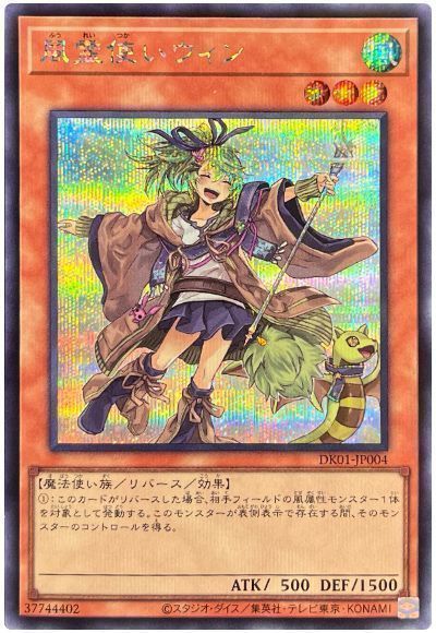 遊戯王】 風霊使いウィン(イラスト違い) プロモ は/シク の買取・査定