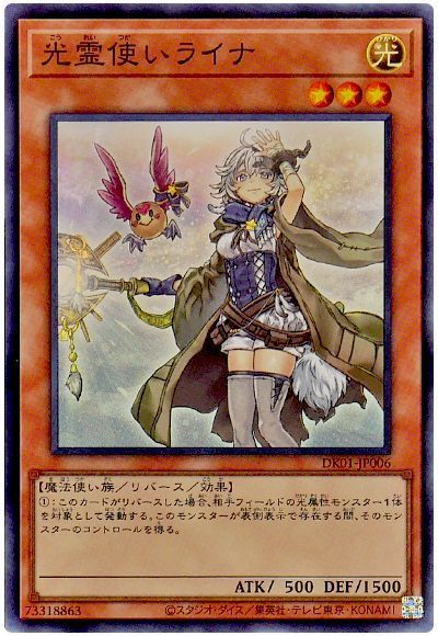 遊戯王】 光霊使いライナ(イラスト違い) プロモ か/スー の通販