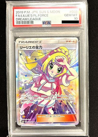 リーリエの全力(SR SM11b) PSA10 （レアリティ無し）【ポケモンカード