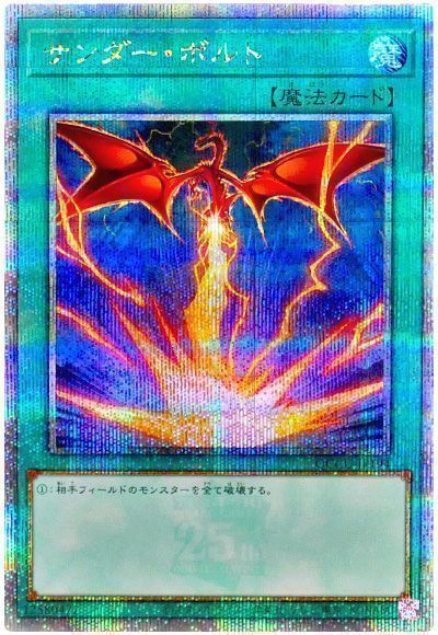 遊戯王】 サンダー・ボルト(イラスト違い) QCCU/QCシク の買取・査定