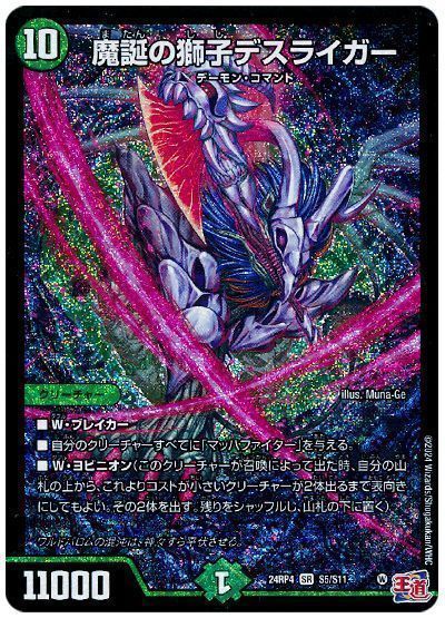 デュエマ】 魔誕の獅子デスライガー DM24RP4/SR の通販 - カーナベル