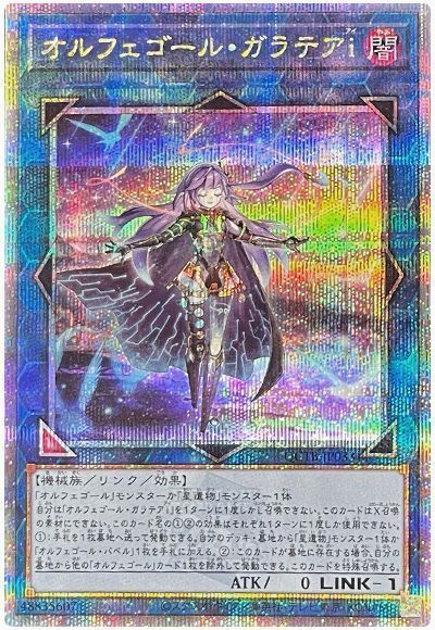 遊戯王】 オルフェゴール・ガラテアi QCTB/QCシク の通販 - カーナベル