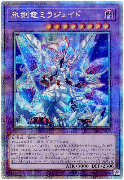 遊戯王】 氷剣竜ミラジェイド CF01-JP/QCシク の買取・査定価格