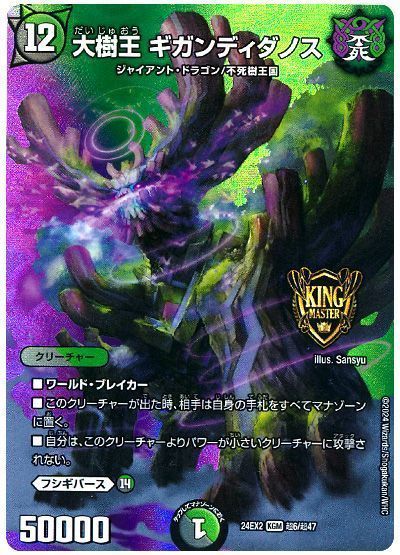 デュエマ】 大樹王 ギガンディダノス DM24EX2(超)/KGM の通販 - カーナベル