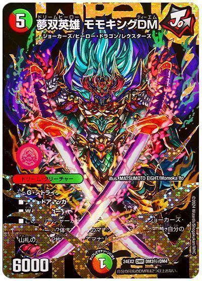 デュエマ】 夢双英雄 モモキングDM DM24EX2/シク の通販 - カーナベル