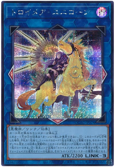 遊戯王】 トロイメア・ユニコーン(イラスト違い) QCAC/シク の買取