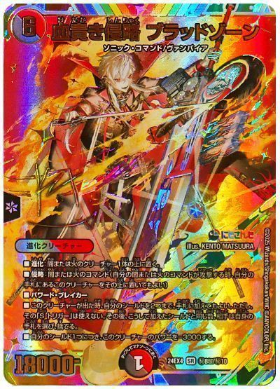 デュエマ】 血貴き侵略 ブラッドゾーン(葛葉)(サイン入り) DM24EX4/超