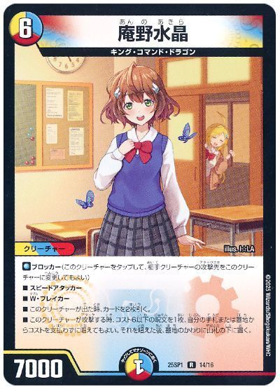 デュエマ】 庵野水晶 DM25SP1/R の通販 - カーナベル