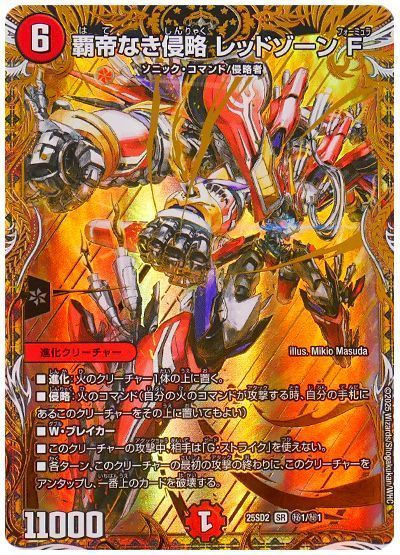 デュエマ】 覇帝なき侵略 レッドゾーンF DM25SD2/シク の買取・査定