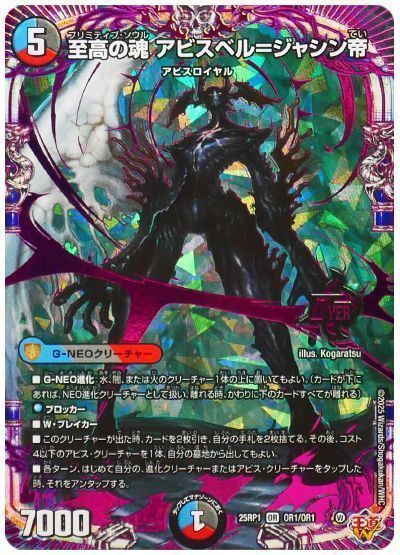 デュエマ 至高の魂 アビスベル ジャシン帝 プロモカード 4枚 至高の魂