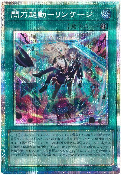 遊戯王】 閃刀起動-リンケージ プロモ さ/プリシク の通販 - カーナベル