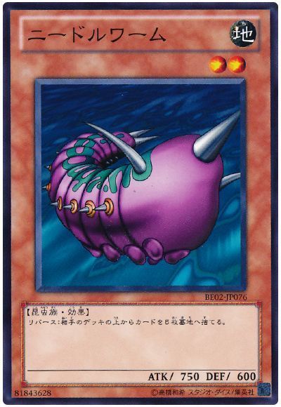 遊戯王】 ニードルワーム 新BE な/ノー の通販 - カーナベル