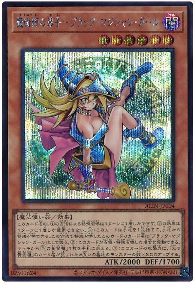 遊戯王】 魔術師の弟子-ブラック・マジシャン・ガール ALIN(1208)/シク