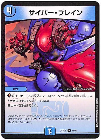 デュエマ】 サイバー・ブレイン DM24BD5/UC の通販 - カーナベル